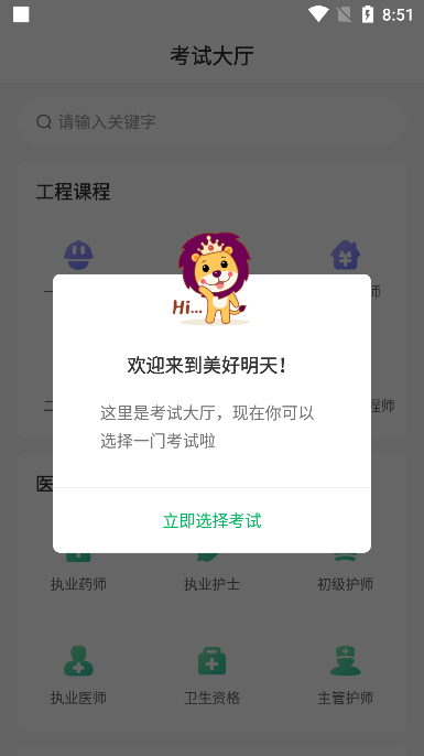 美好明天课堂ios版