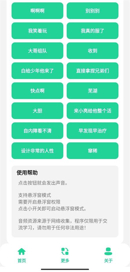 老六音效盒下载
