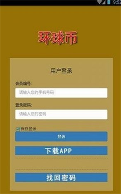 中国环球币下载链接