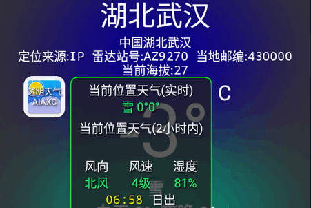 透明天气app最新版
