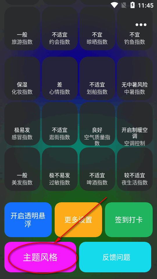 透明天气app最新版