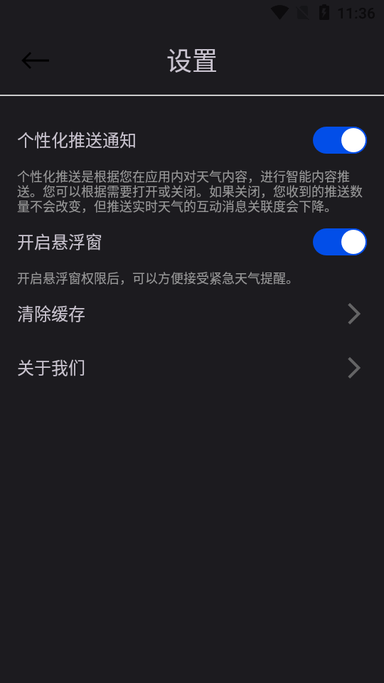 透明天气免费版