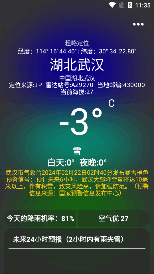 透明天气免费版