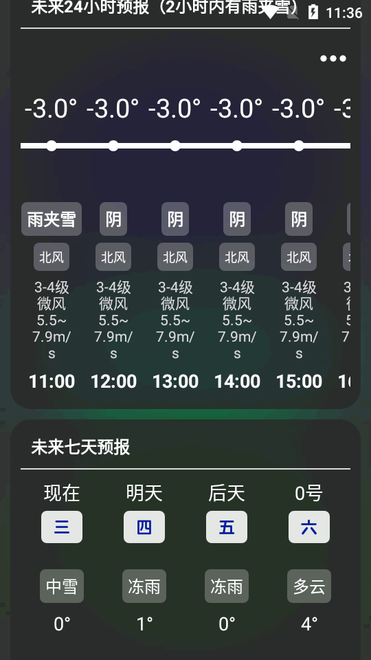 透明天气免费版