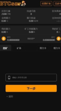 中本聪币挖矿