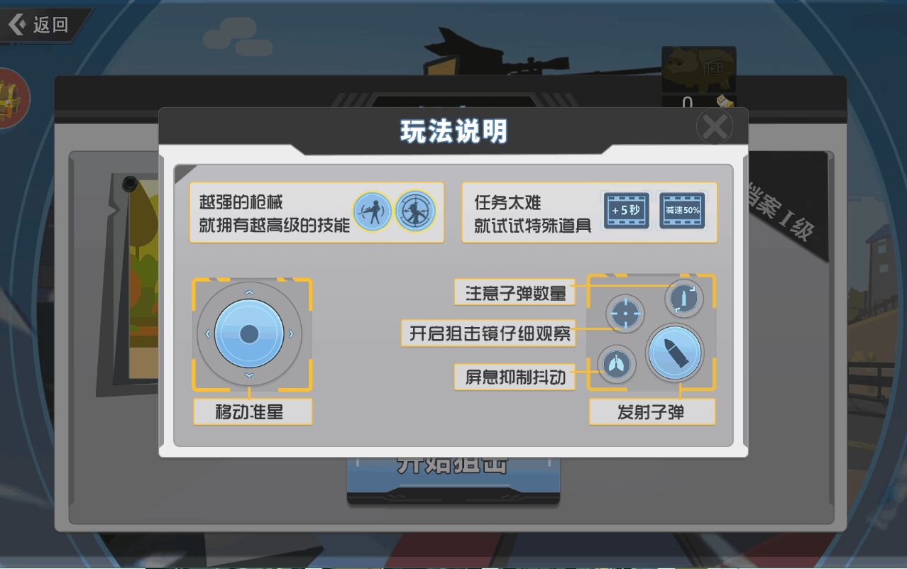 火柴狙击英雄2026ios版