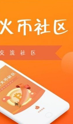 火币社区官网