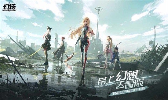 幻塔跃迁服最新版最新安卓版