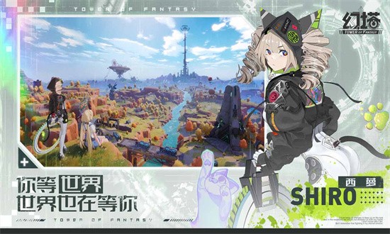 幻塔跃迁服最新版最新安卓版