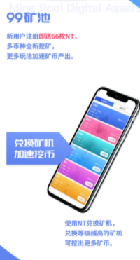 99Pool挖矿官网登录