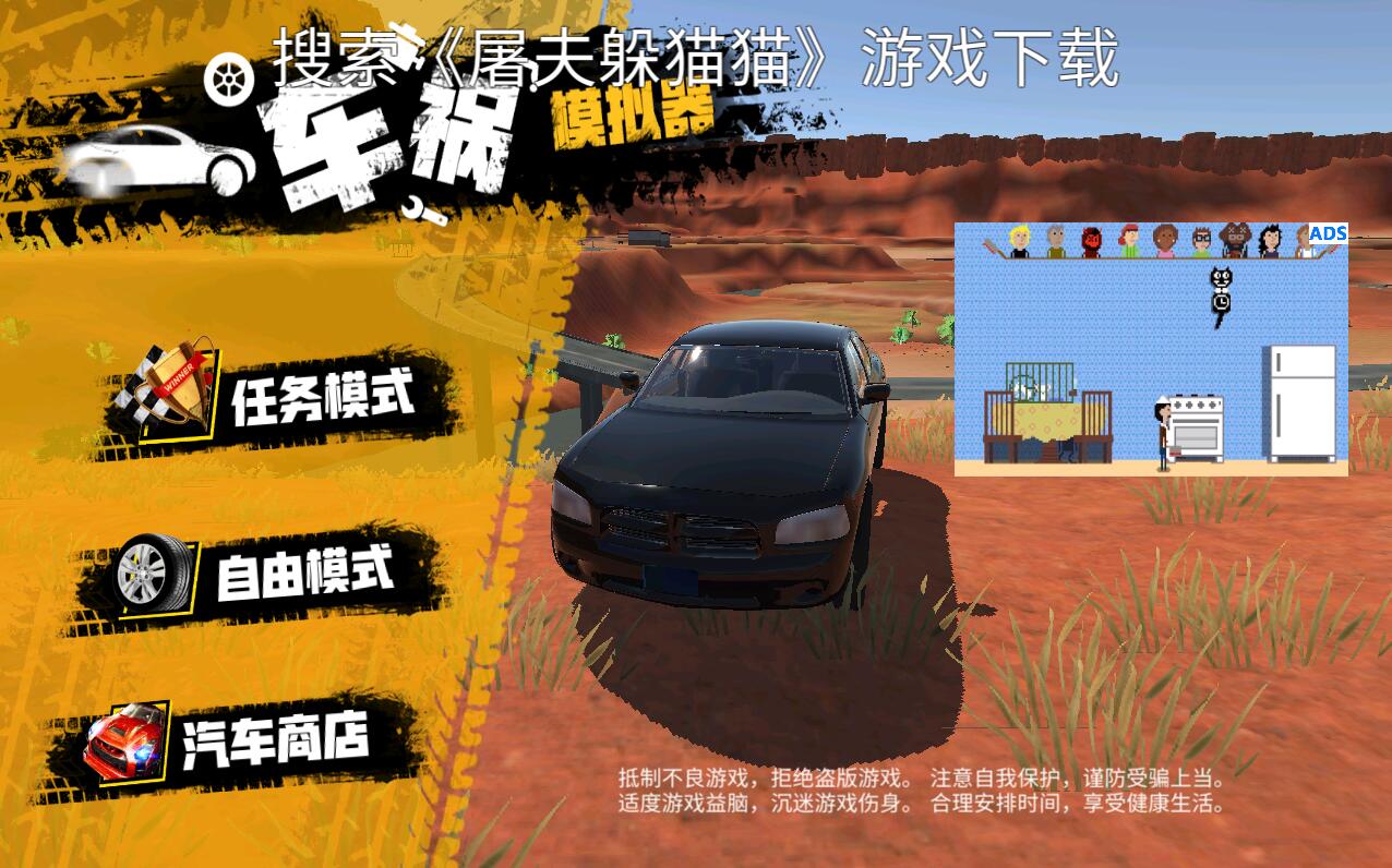 车祸模拟器手机版苹果下载