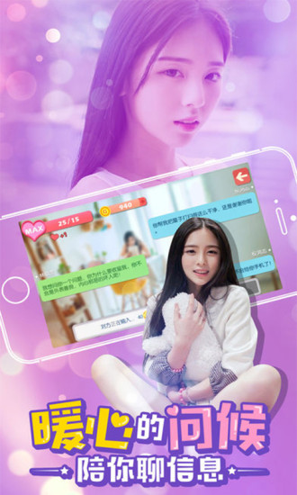 心动女友最新版