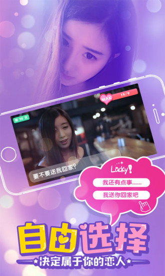 心动女友手游官方正版免费安卓版下载