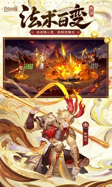 烈火西游手游下载