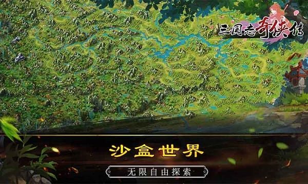 三国志奇侠传果盘客户端安卓游戏下载