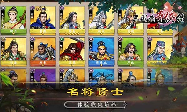 三国志奇侠传果盘客户端安卓游戏下载