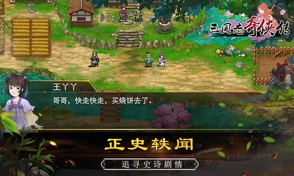 三国志奇侠传果盘客户端安卓游戏下载