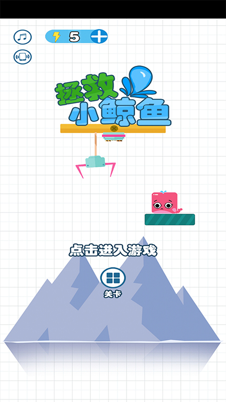 拯救小鲸鱼手机版苹果