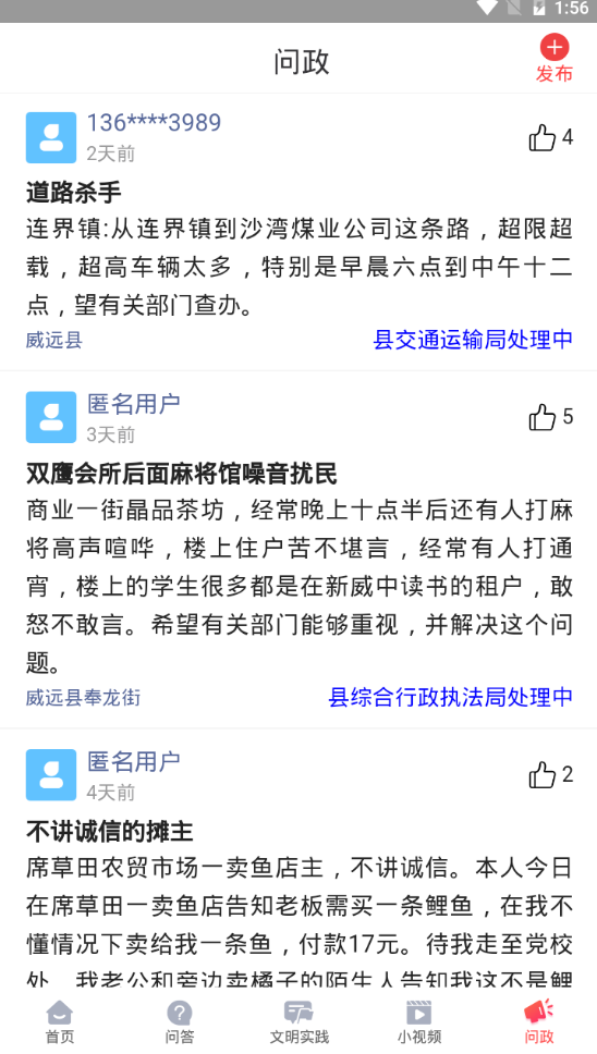 威远融媒免费版