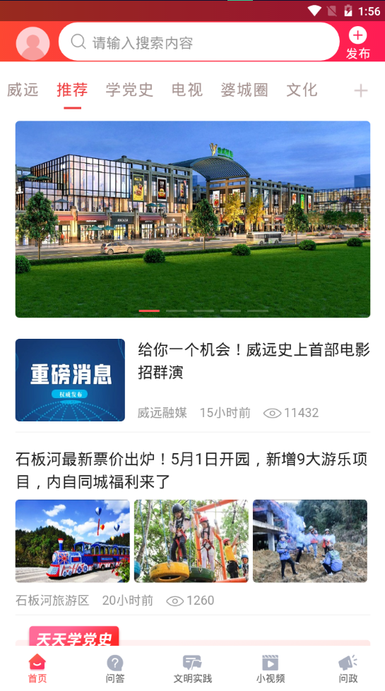 威远融媒免费版