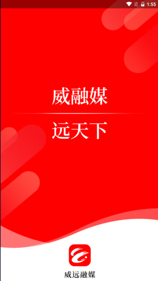 威远融媒免费版