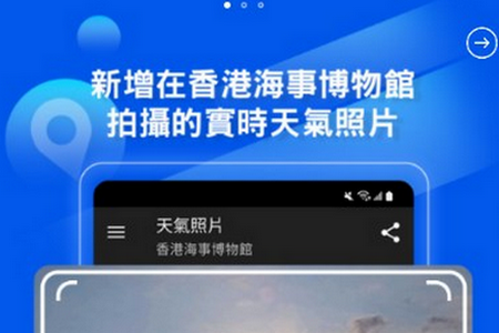 我的天文台最新版下载