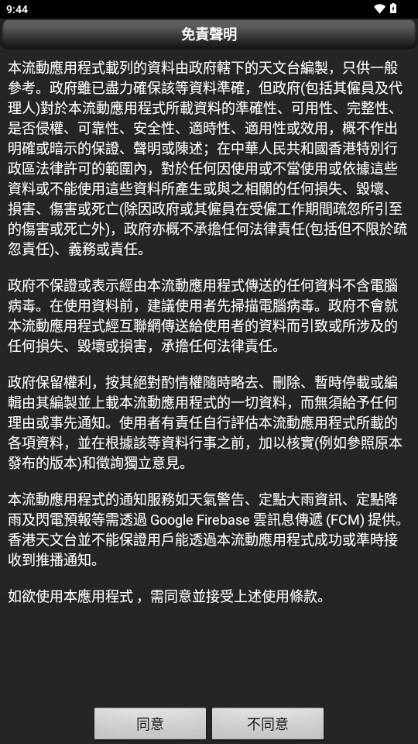 我的天文台最新版