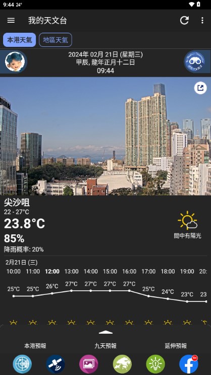 我的天文台最新版
