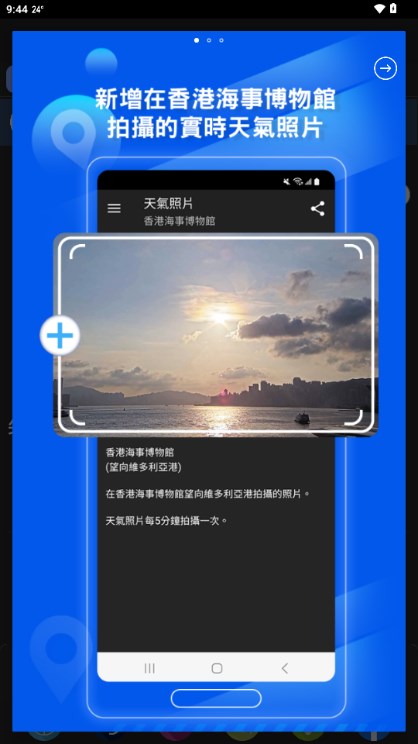 我的天文台最新版下载
