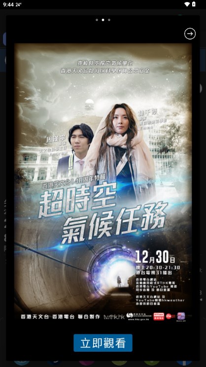 我的天文台最新版