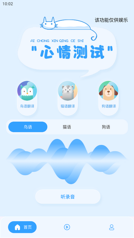 鸟语翻译器免费版