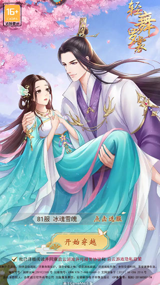 轻舞罗裳九游版图片2