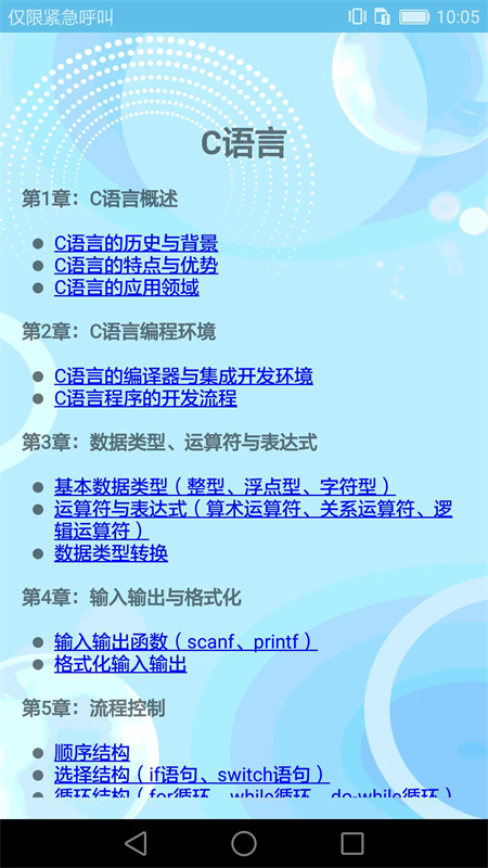 编程入门苹果版