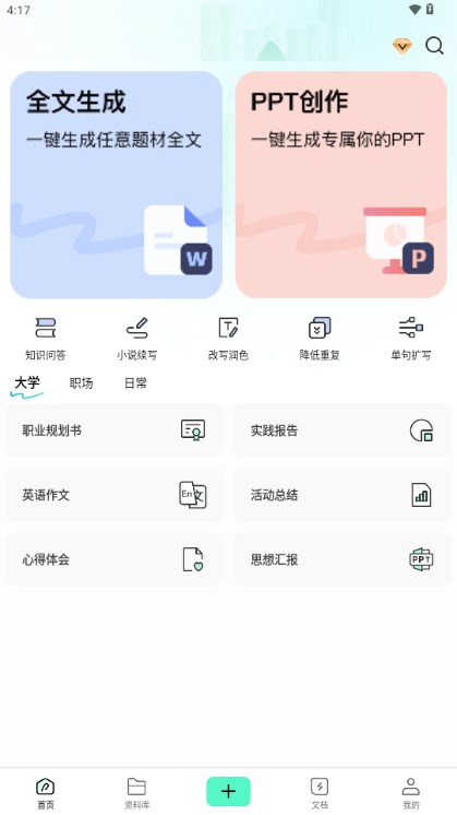 妙速写作免费版