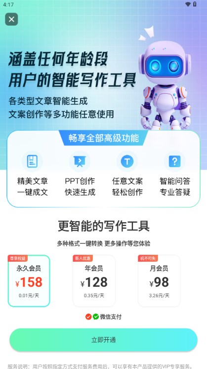 妙速写作免费版