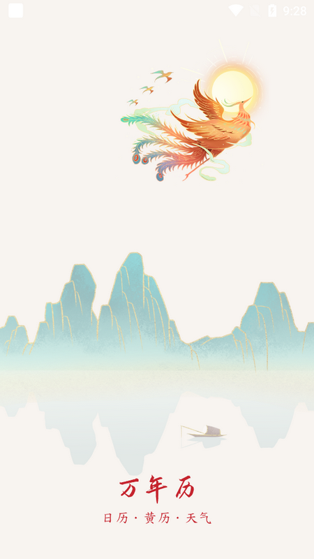 老黄历吉历免费版
