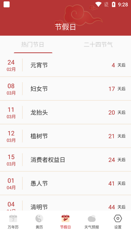 老黄历吉历免费版