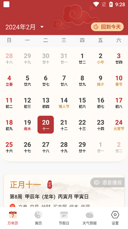 老黄历吉历免费版