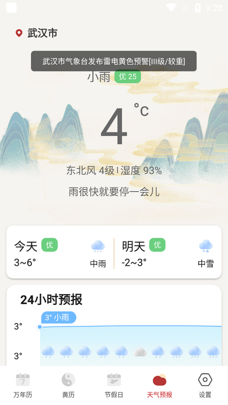 老黄历吉历免费版