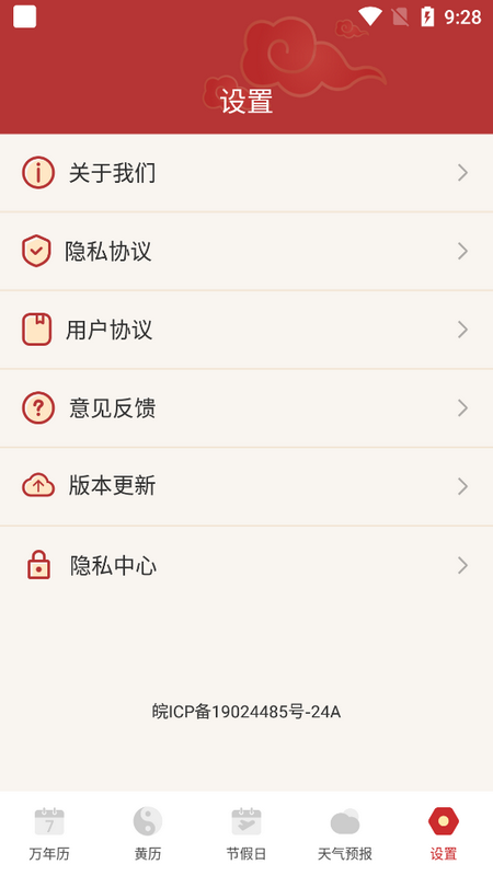 老黄历吉历免费版