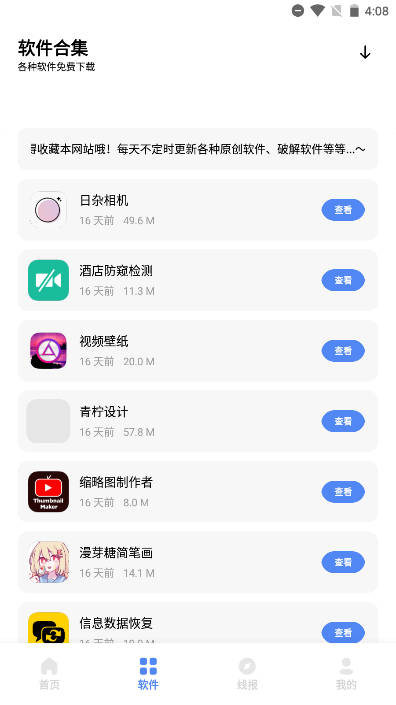 小展软件库下载