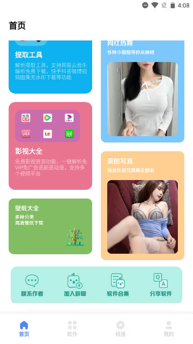 小展软件库下载