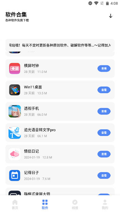 小展软件库下载