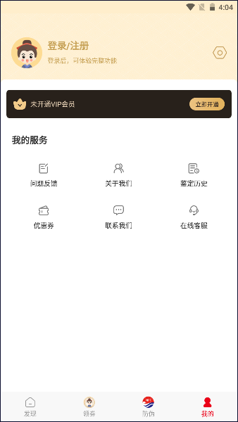 茅粉国酒NFC防伪溯源下载