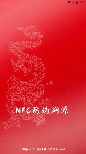 茅粉国酒NFC防伪溯源下载