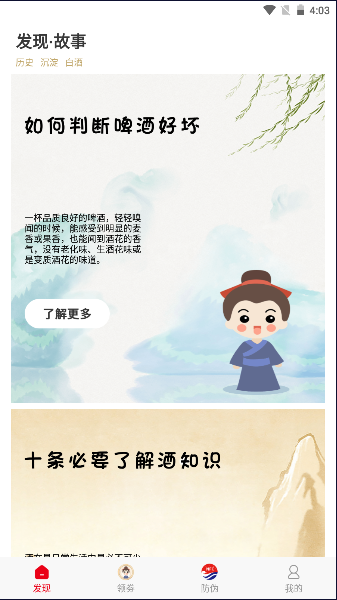 茅粉国酒NFC防伪溯源下载