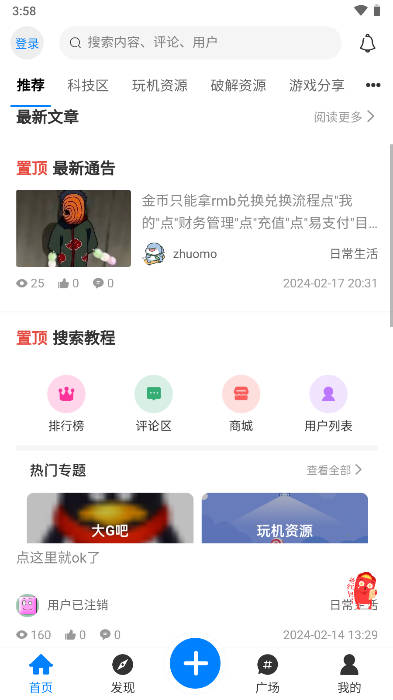 浊魔社区安卓版