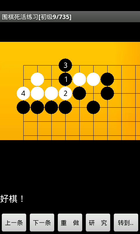 围棋练习大全苹果版