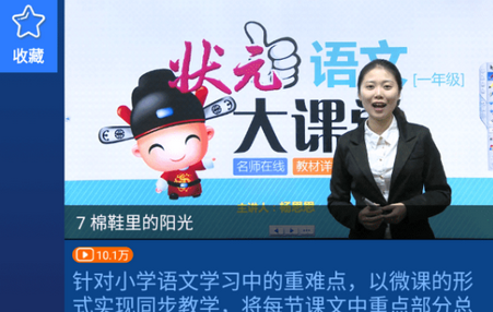 同步学堂TVapp免费版