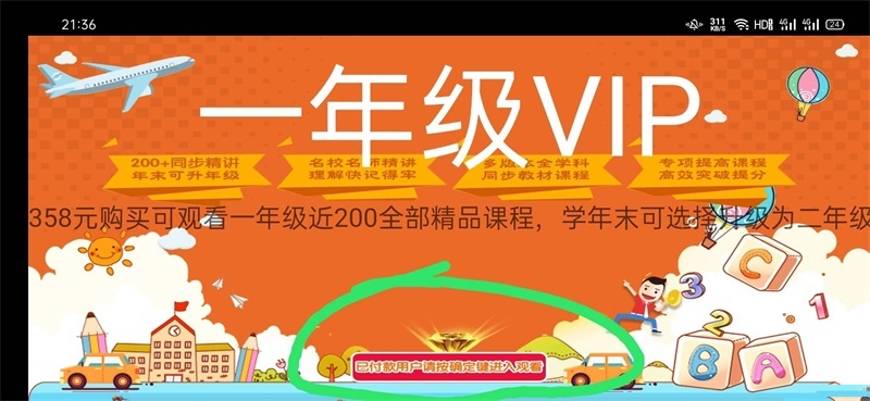 同步学堂免费版